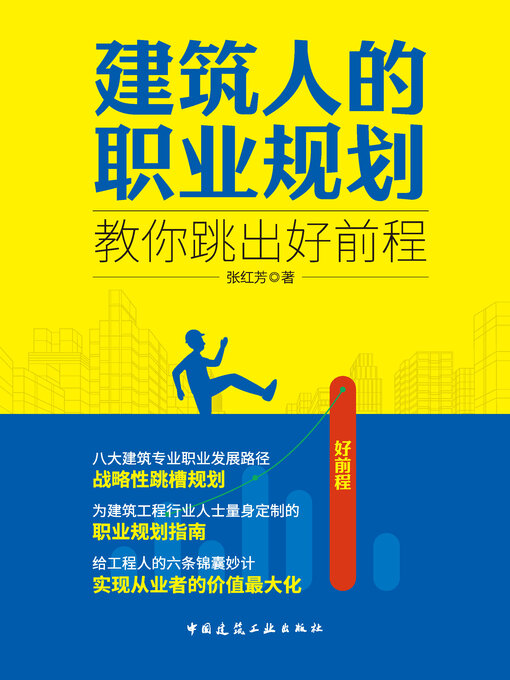 Cover image for 建筑人的职业规划
